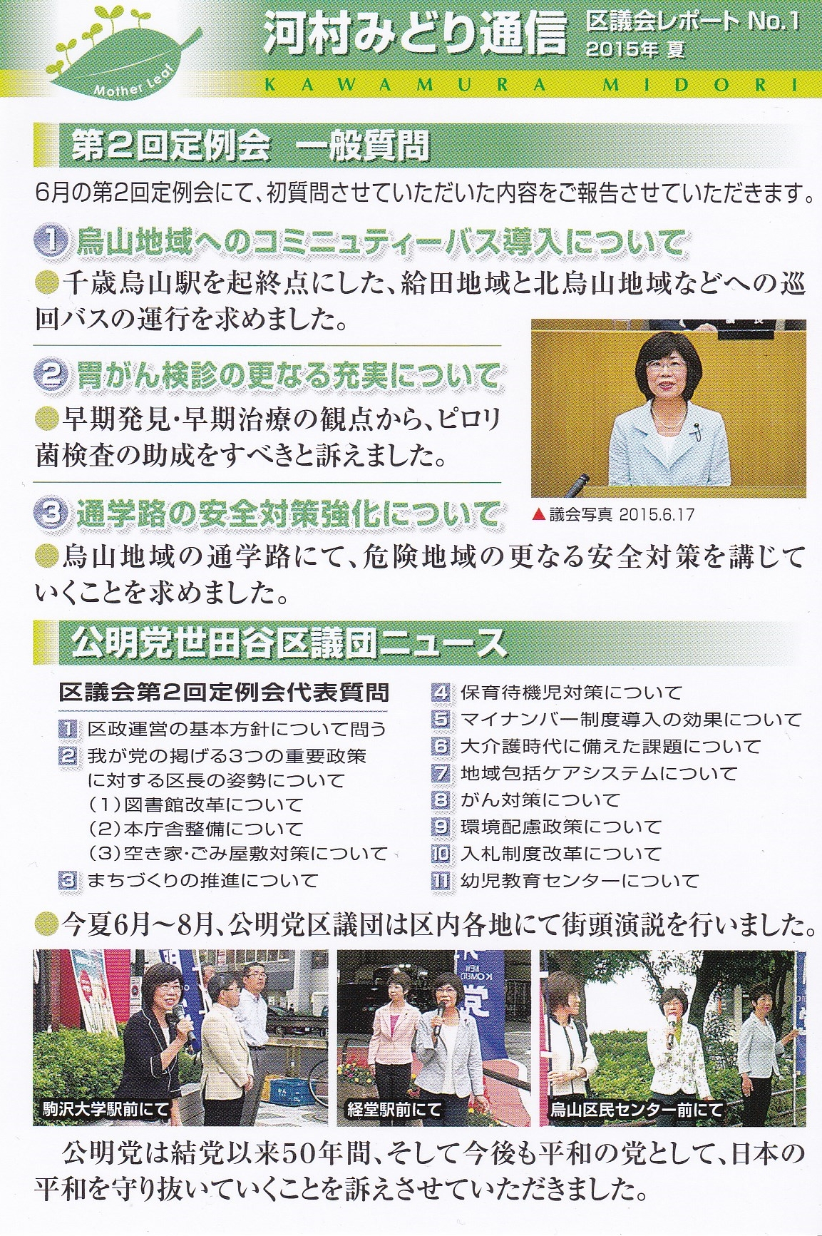 区議会レポート1