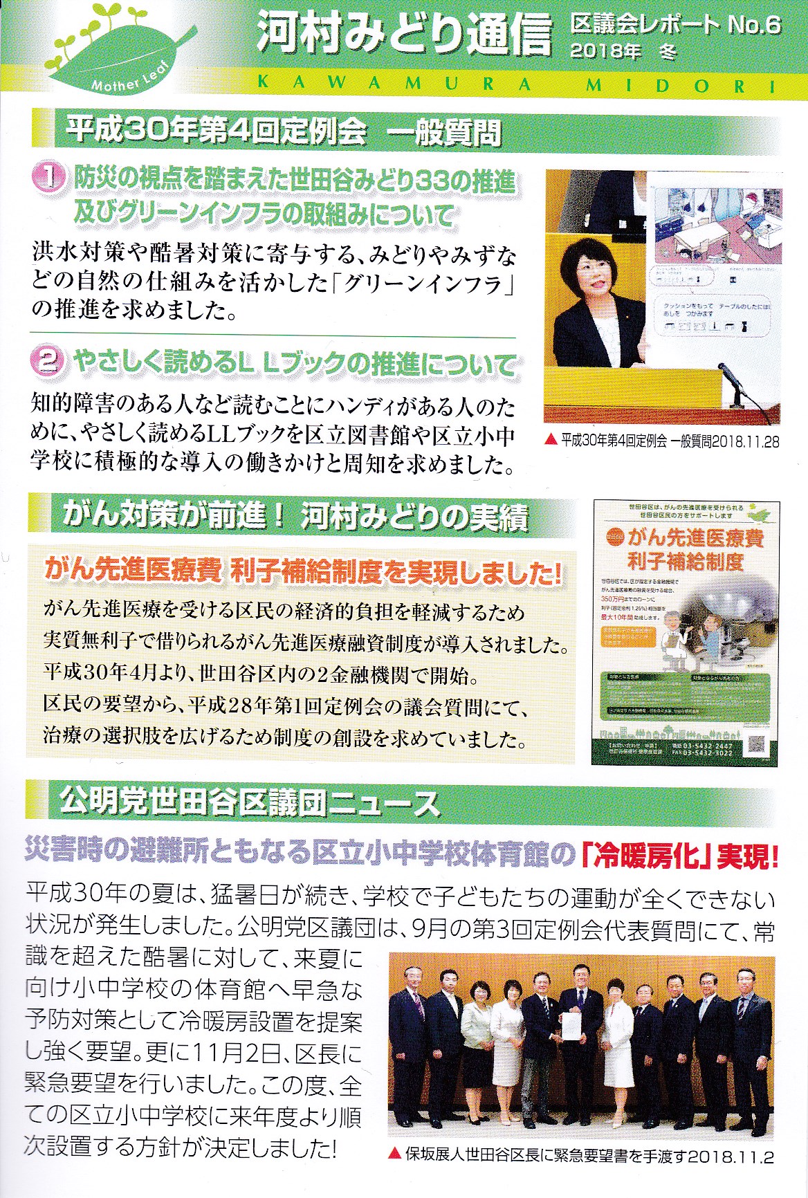 区議会レポート6