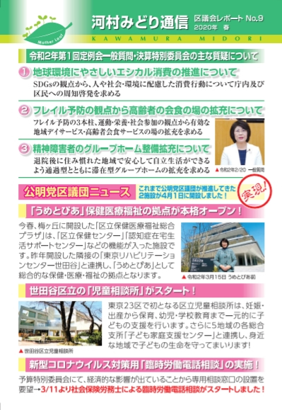 区議会レポート9